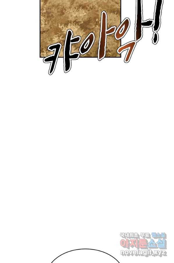 쪼렙 헌터부터 다시 시작 9화 6