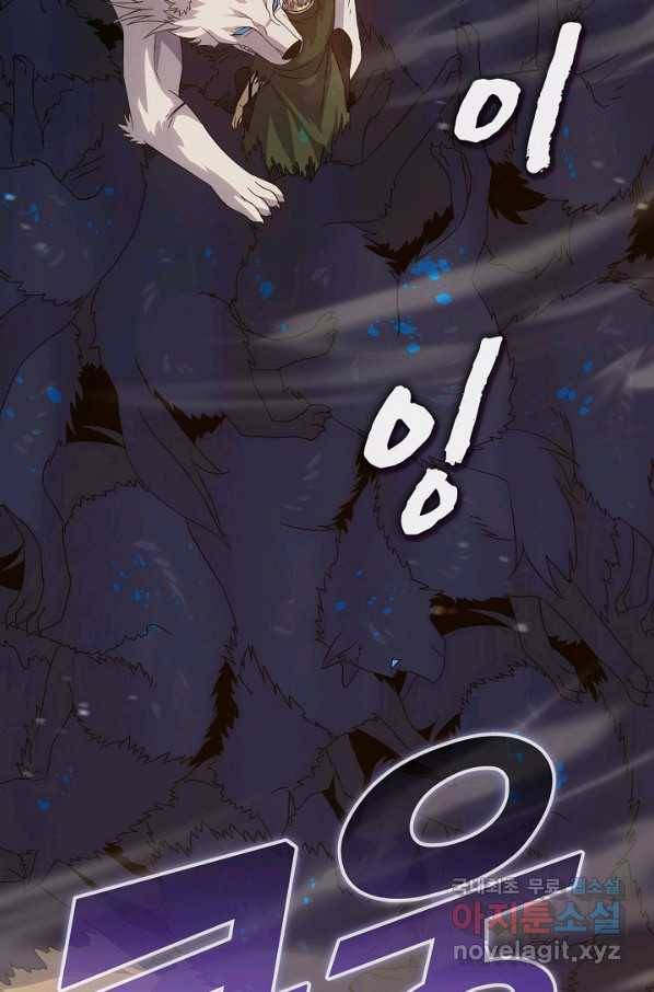 쪼렙 헌터부터 다시 시작 9화 9