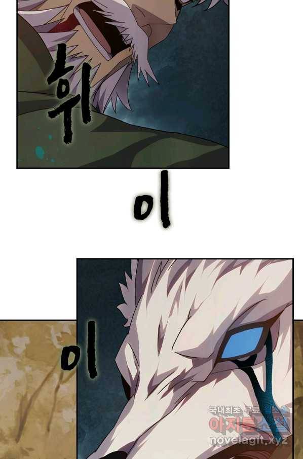 쪼렙 헌터부터 다시 시작 9화 11