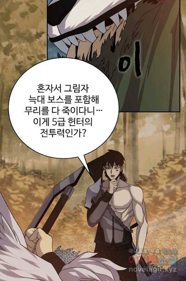 쪼렙 헌터부터 다시 시작 9화 12