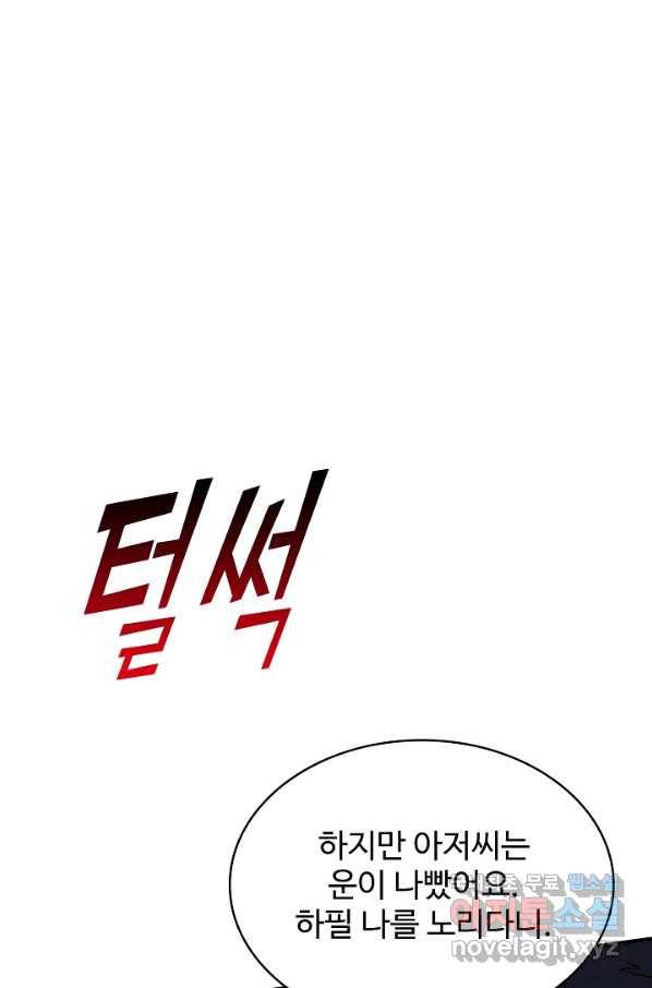 쪼렙 헌터부터 다시 시작 9화 14