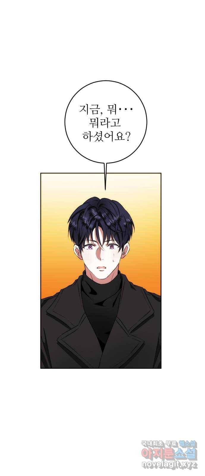 숨겨진 성녀 32화 2