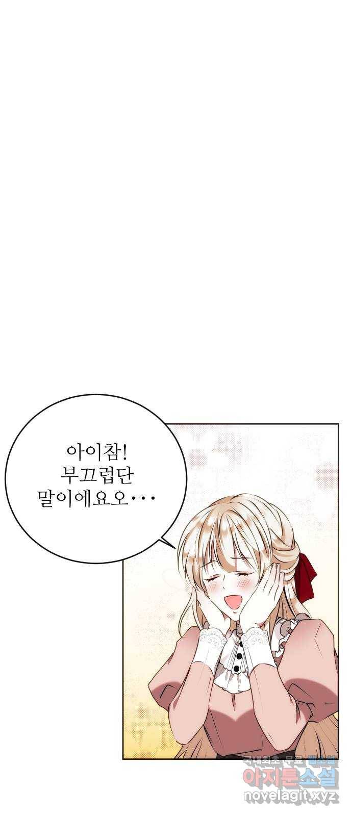 숨겨진 성녀 32화 3