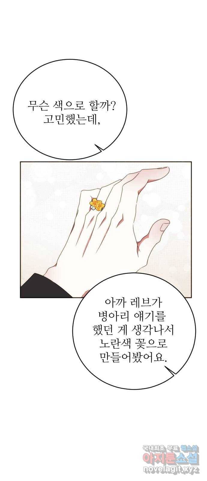 숨겨진 성녀 32화 5