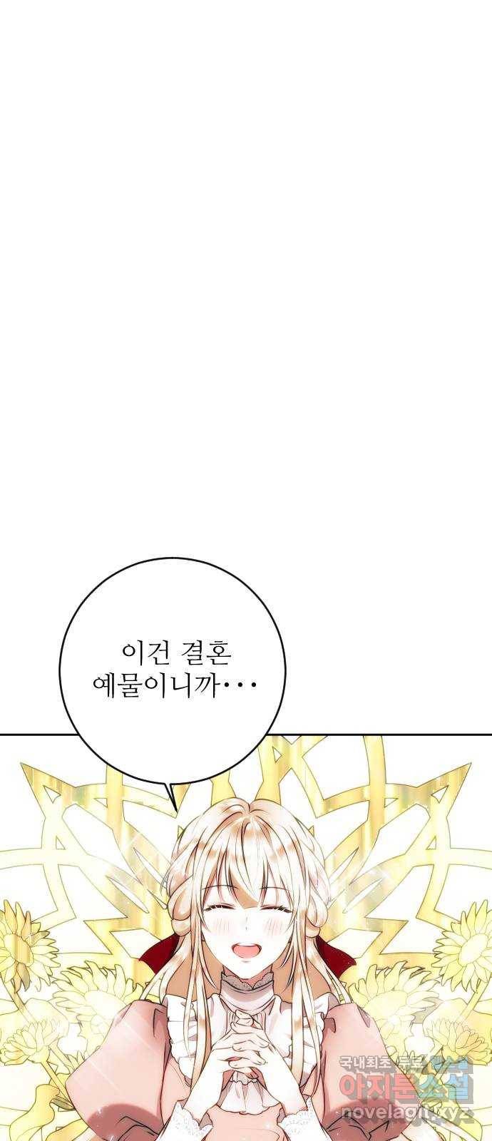 숨겨진 성녀 32화 6
