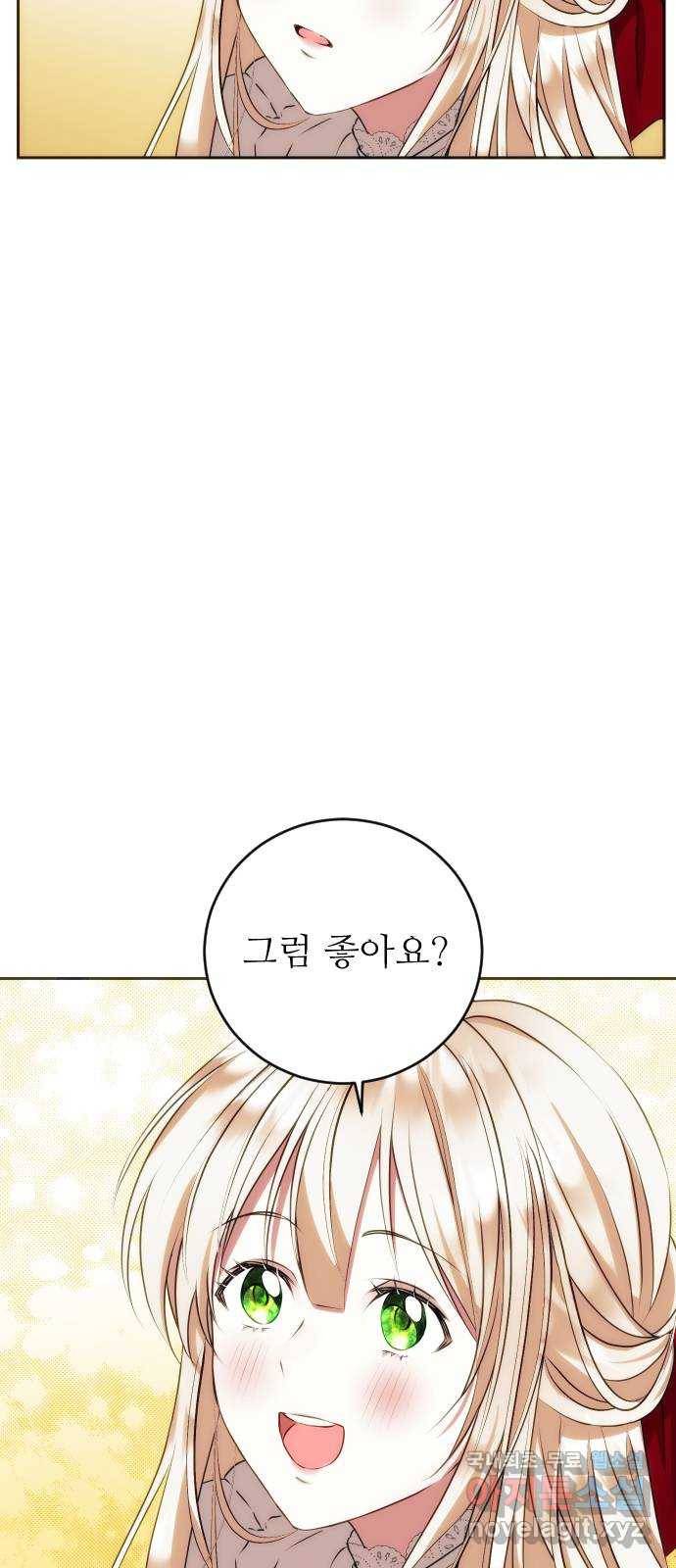 숨겨진 성녀 32화 11