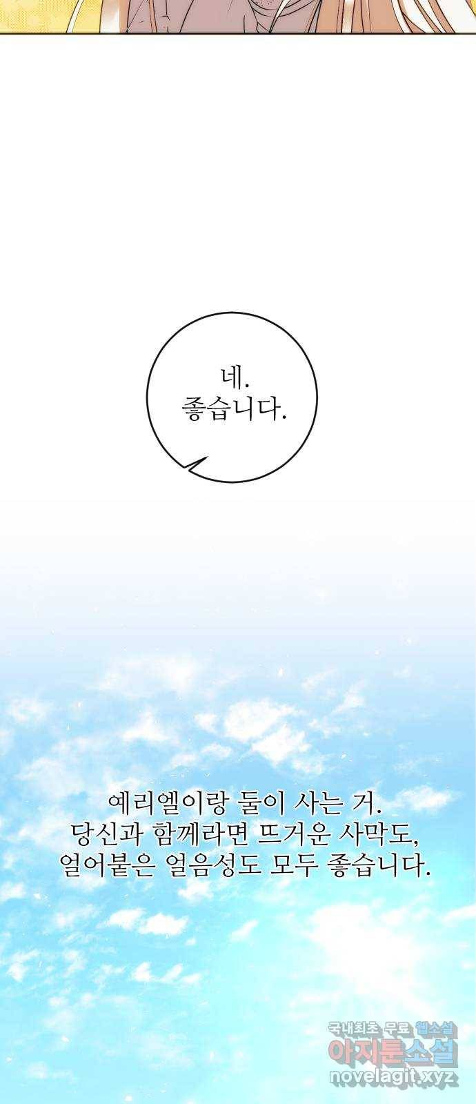 숨겨진 성녀 32화 12