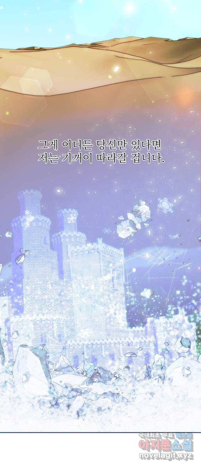 숨겨진 성녀 32화 13