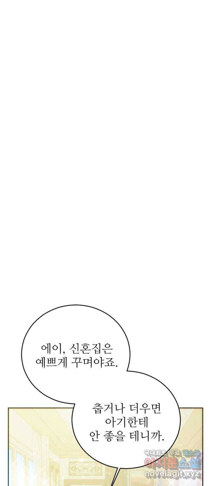 숨겨진 성녀 32화 14