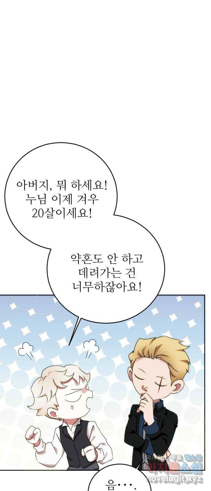 숨겨진 성녀 32화 17