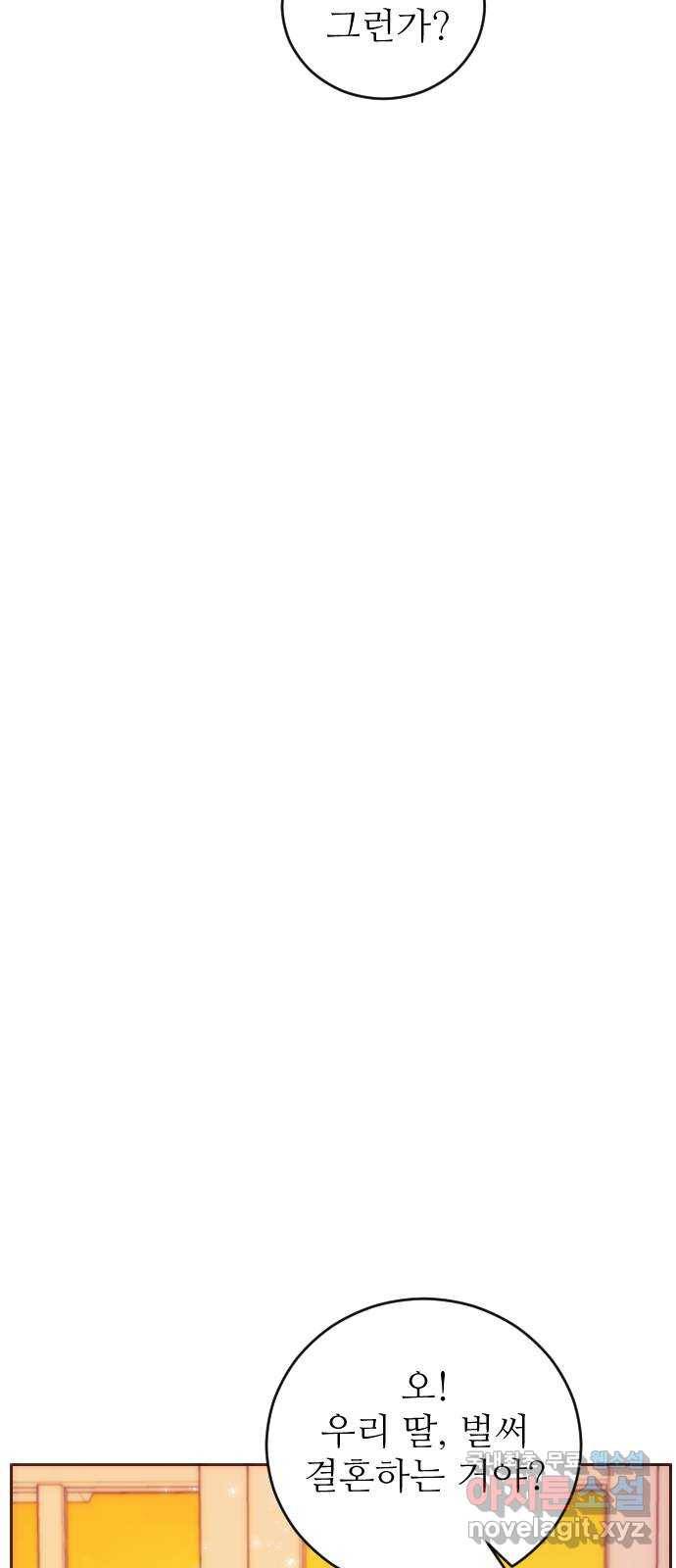숨겨진 성녀 32화 18