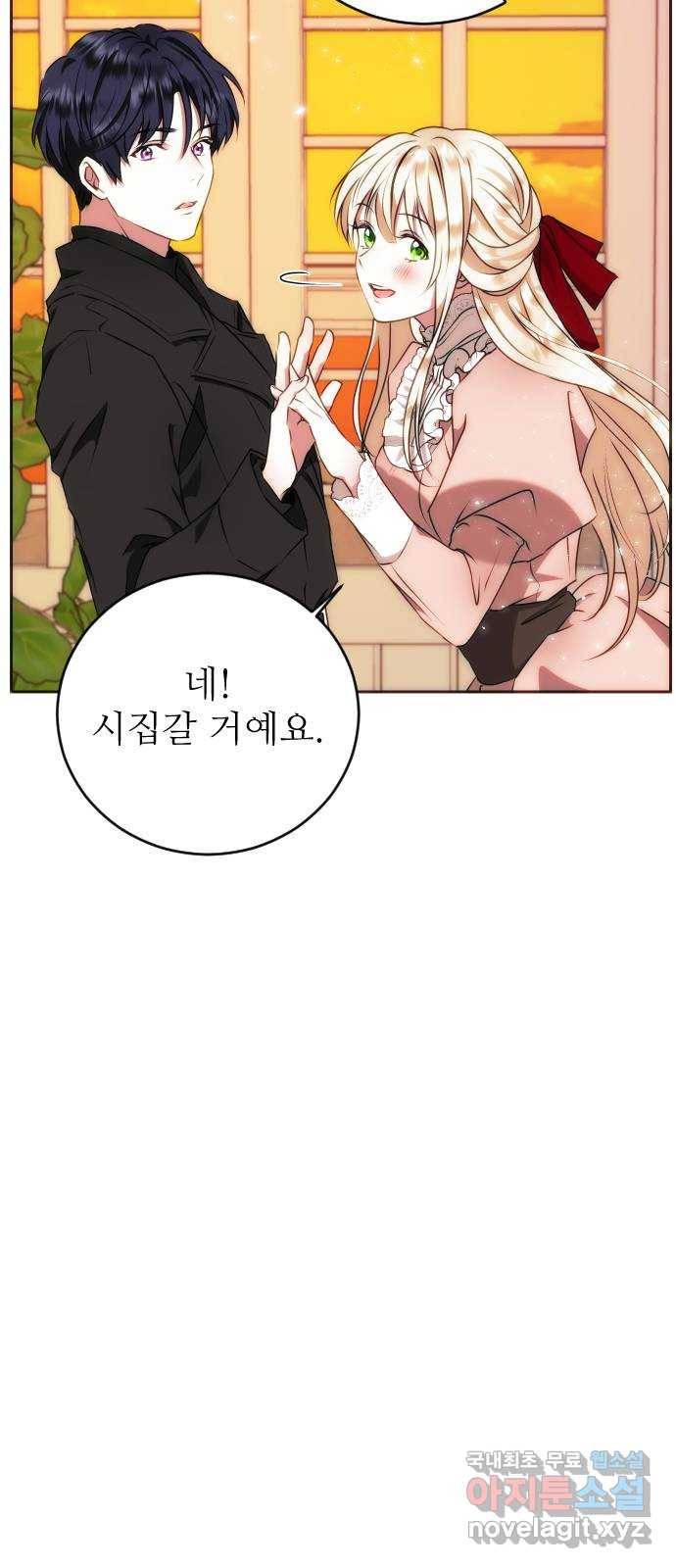 숨겨진 성녀 32화 19