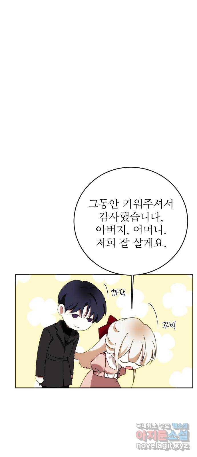 숨겨진 성녀 32화 20