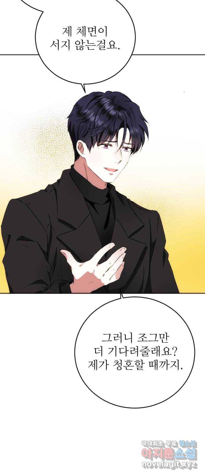 숨겨진 성녀 32화 23