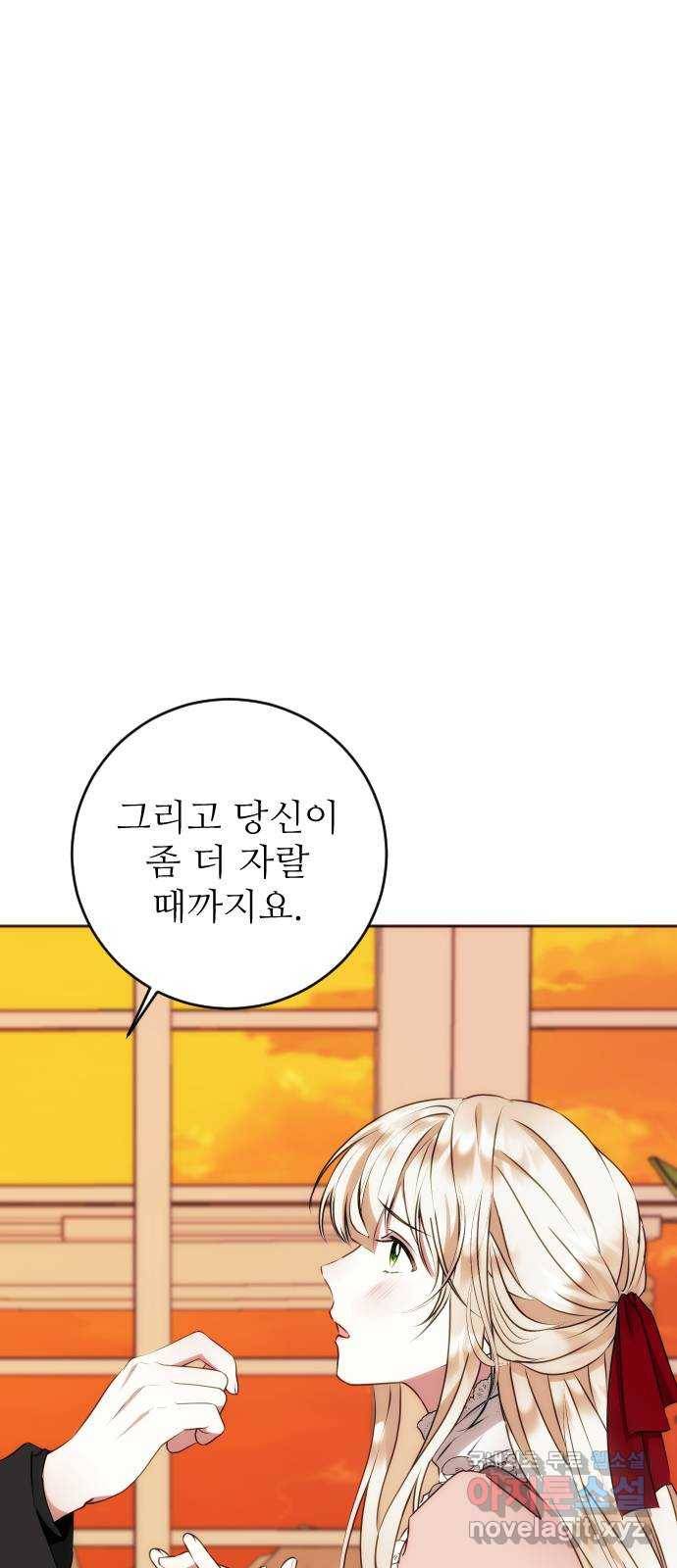 숨겨진 성녀 32화 24