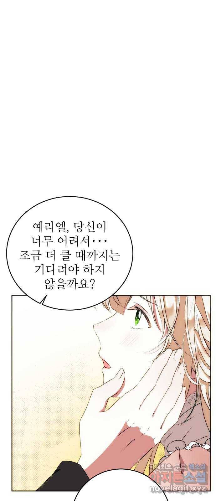 숨겨진 성녀 32화 26