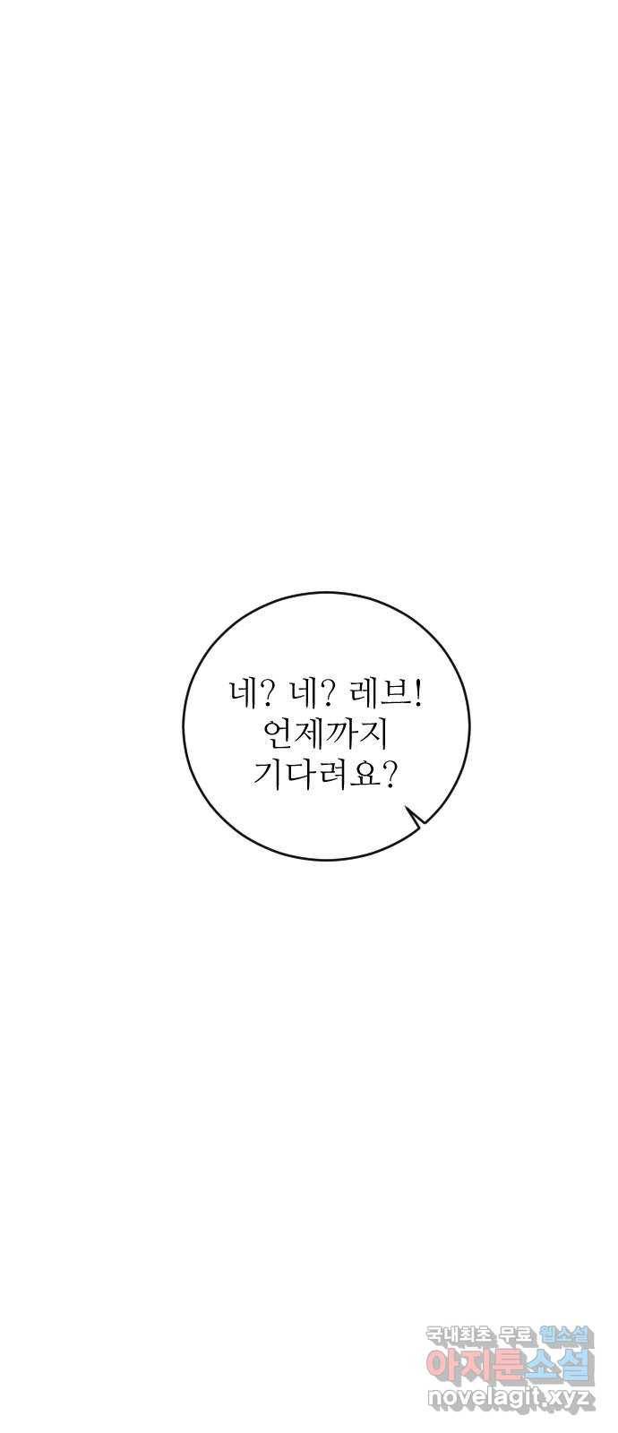 숨겨진 성녀 32화 30