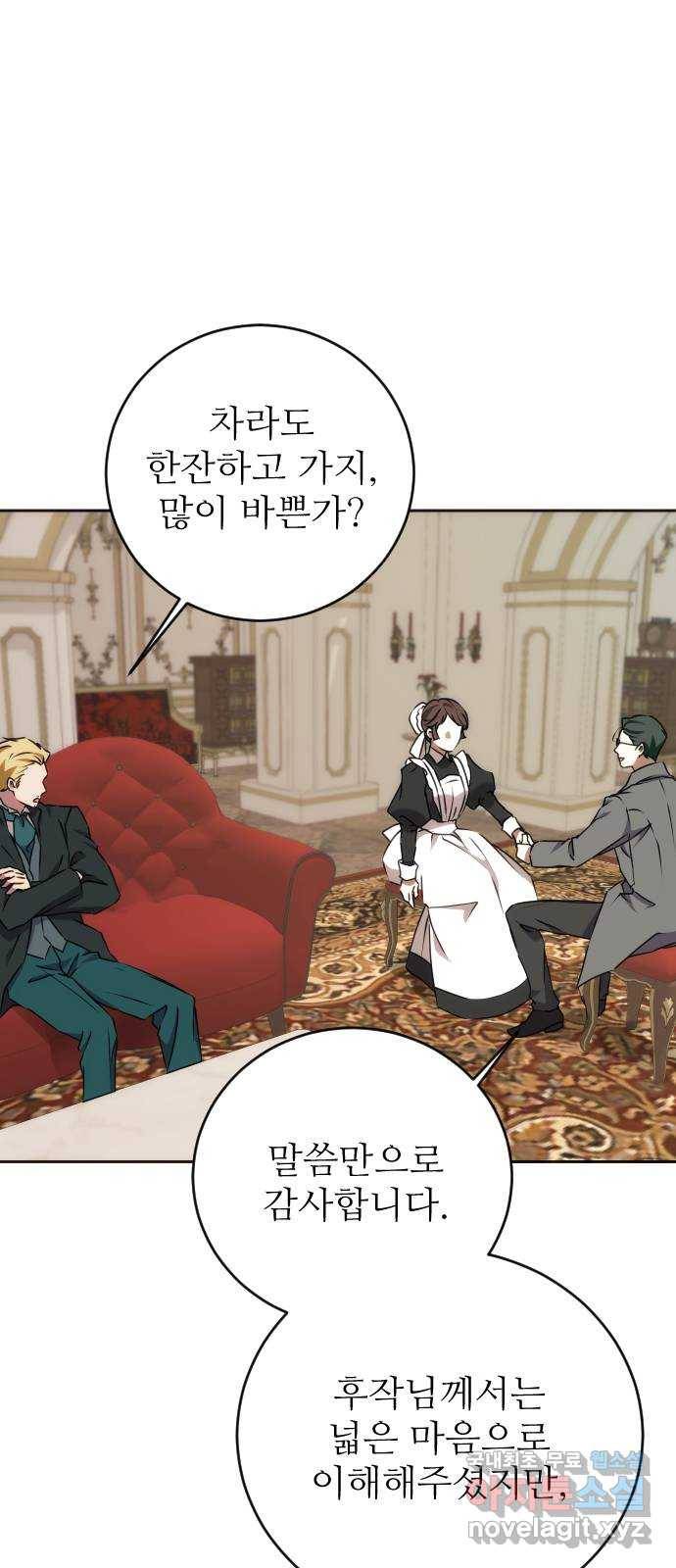 숨겨진 성녀 32화 42
