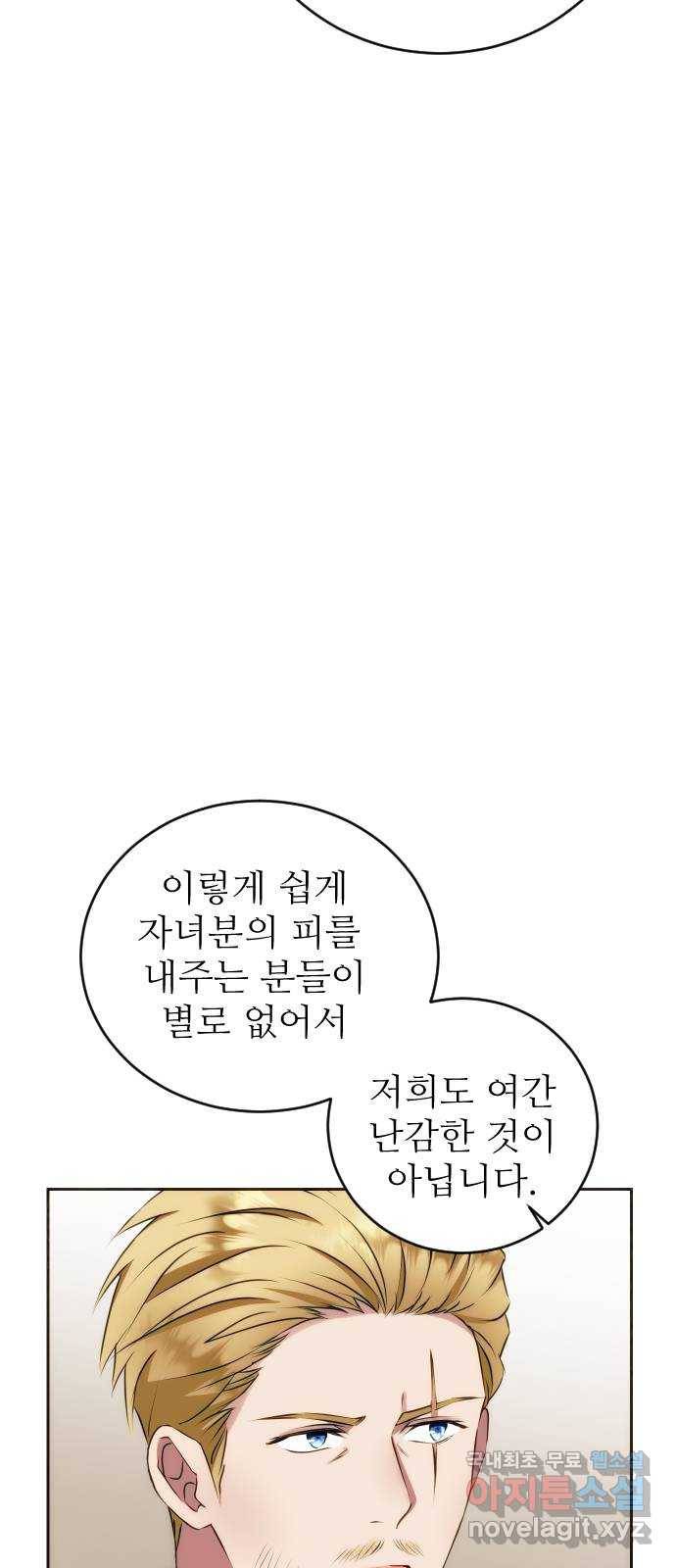 숨겨진 성녀 32화 43
