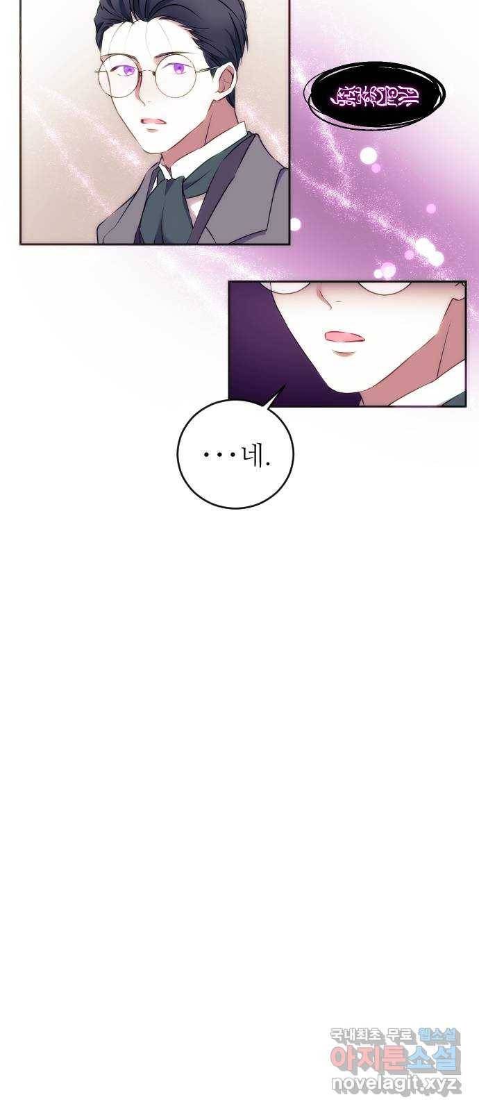 숨겨진 성녀 32화 46