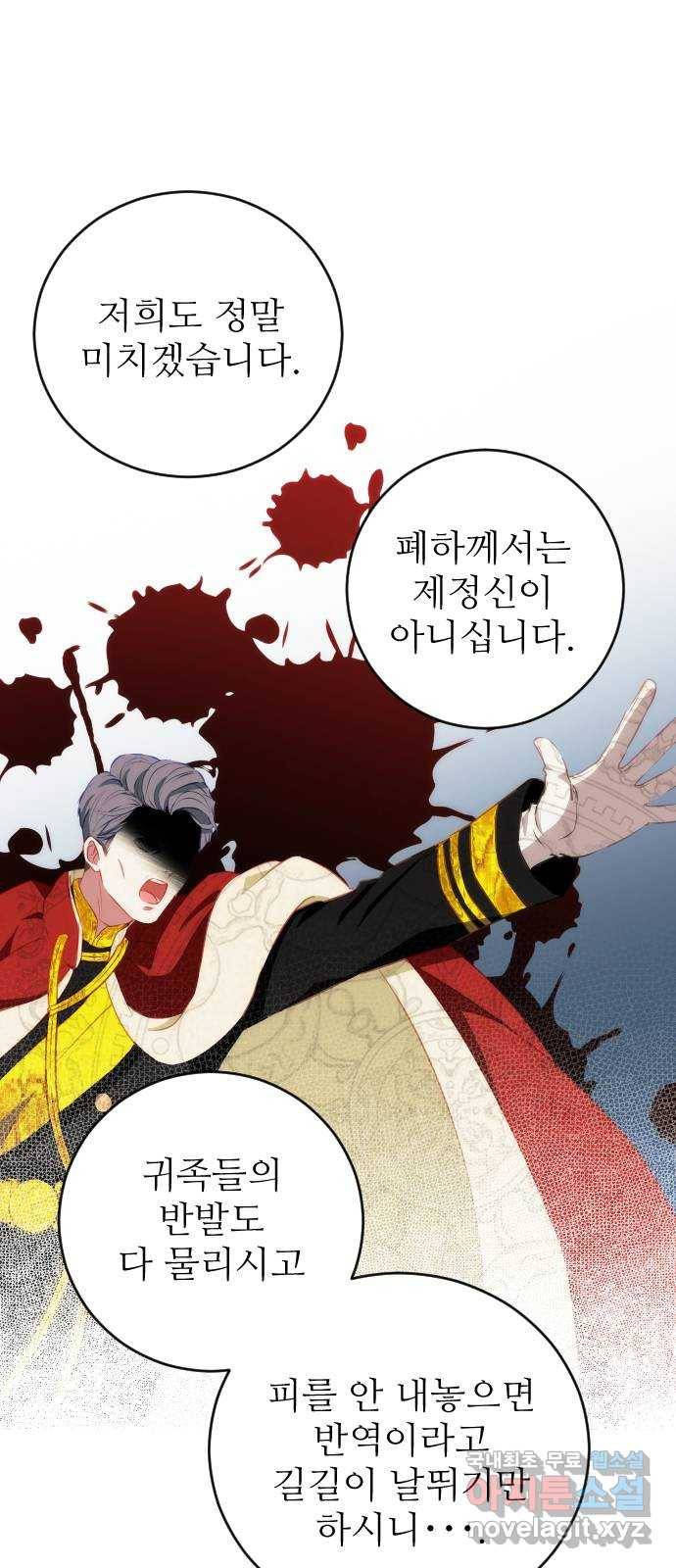 숨겨진 성녀 32화 47