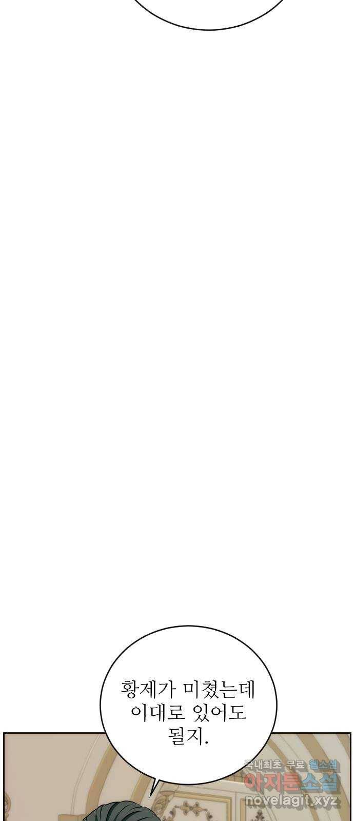 숨겨진 성녀 32화 48