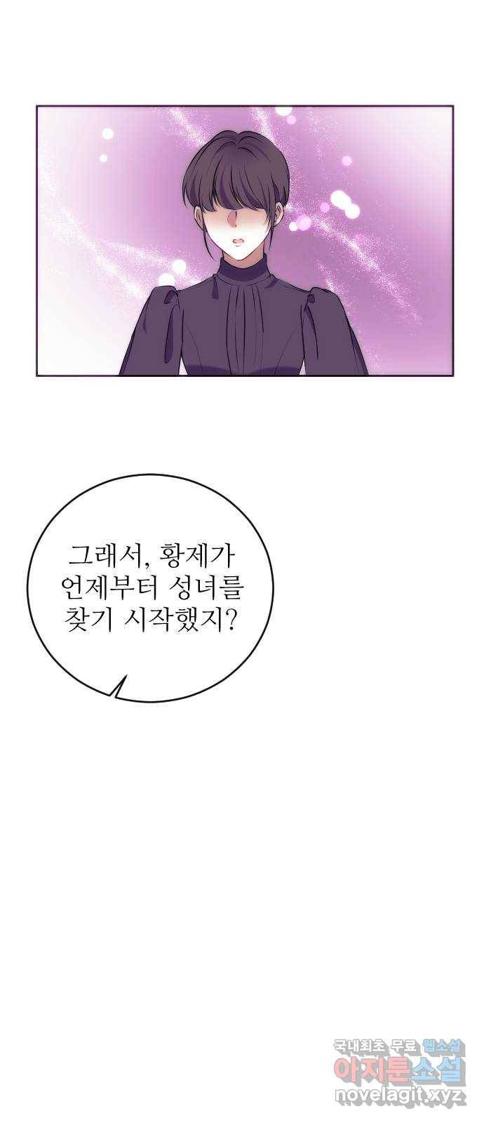 숨겨진 성녀 32화 50