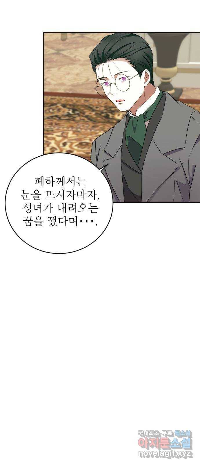 숨겨진 성녀 32화 51