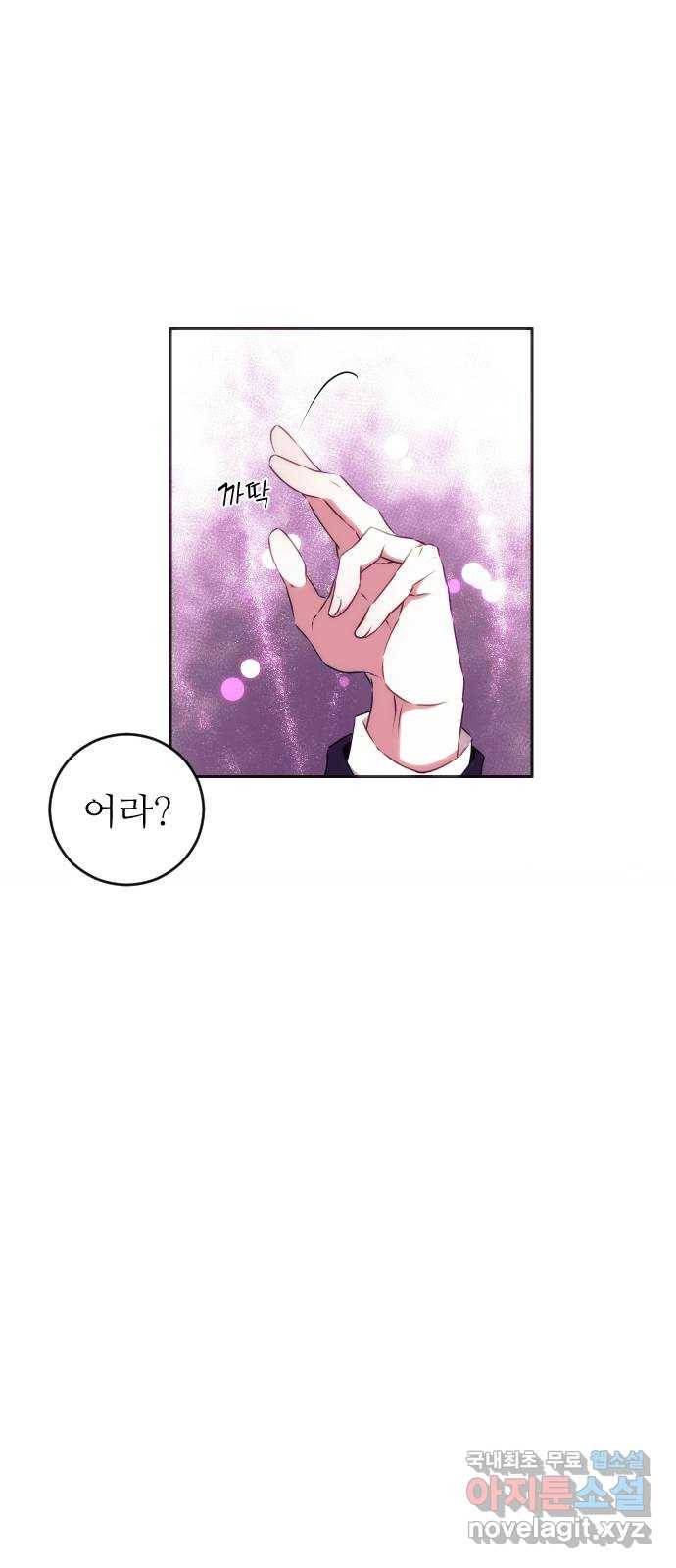 숨겨진 성녀 32화 53