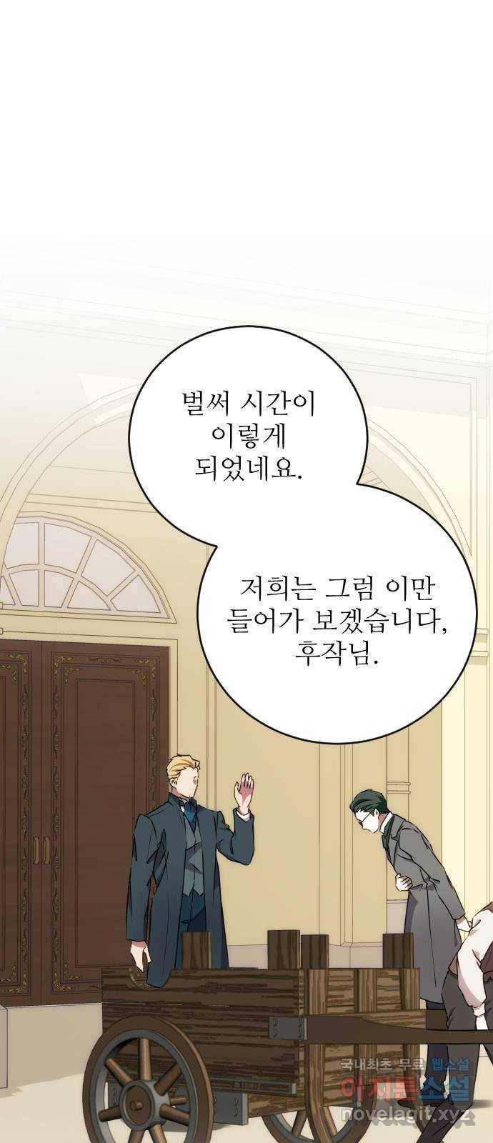 숨겨진 성녀 32화 54