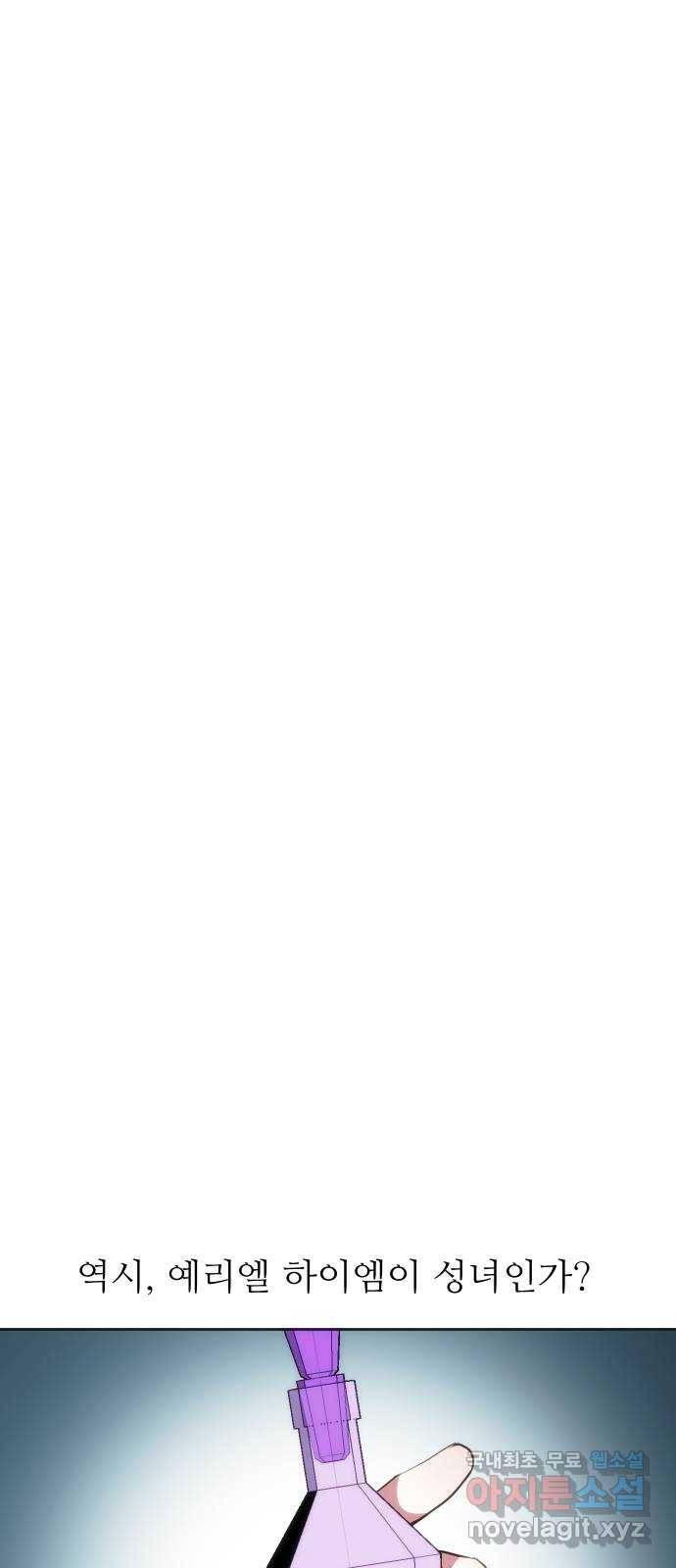 숨겨진 성녀 32화 66