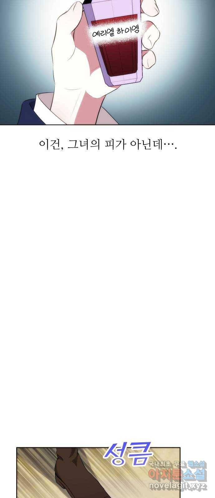 숨겨진 성녀 32화 67