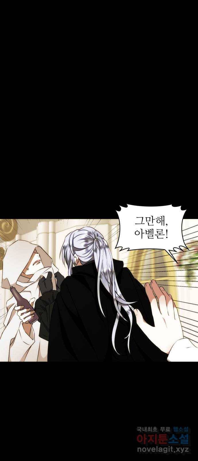 숨겨진 성녀 32화 71