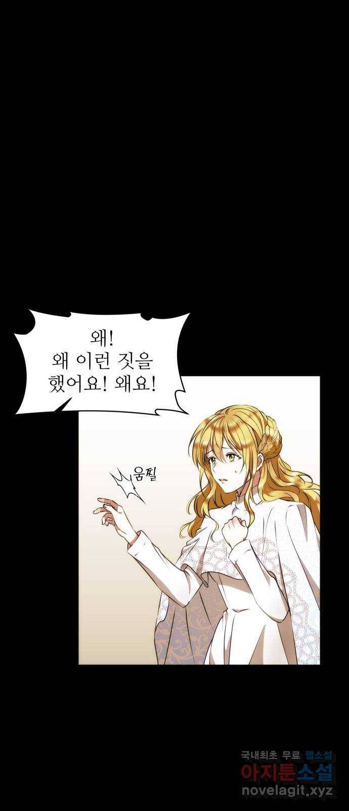 숨겨진 성녀 32화 72