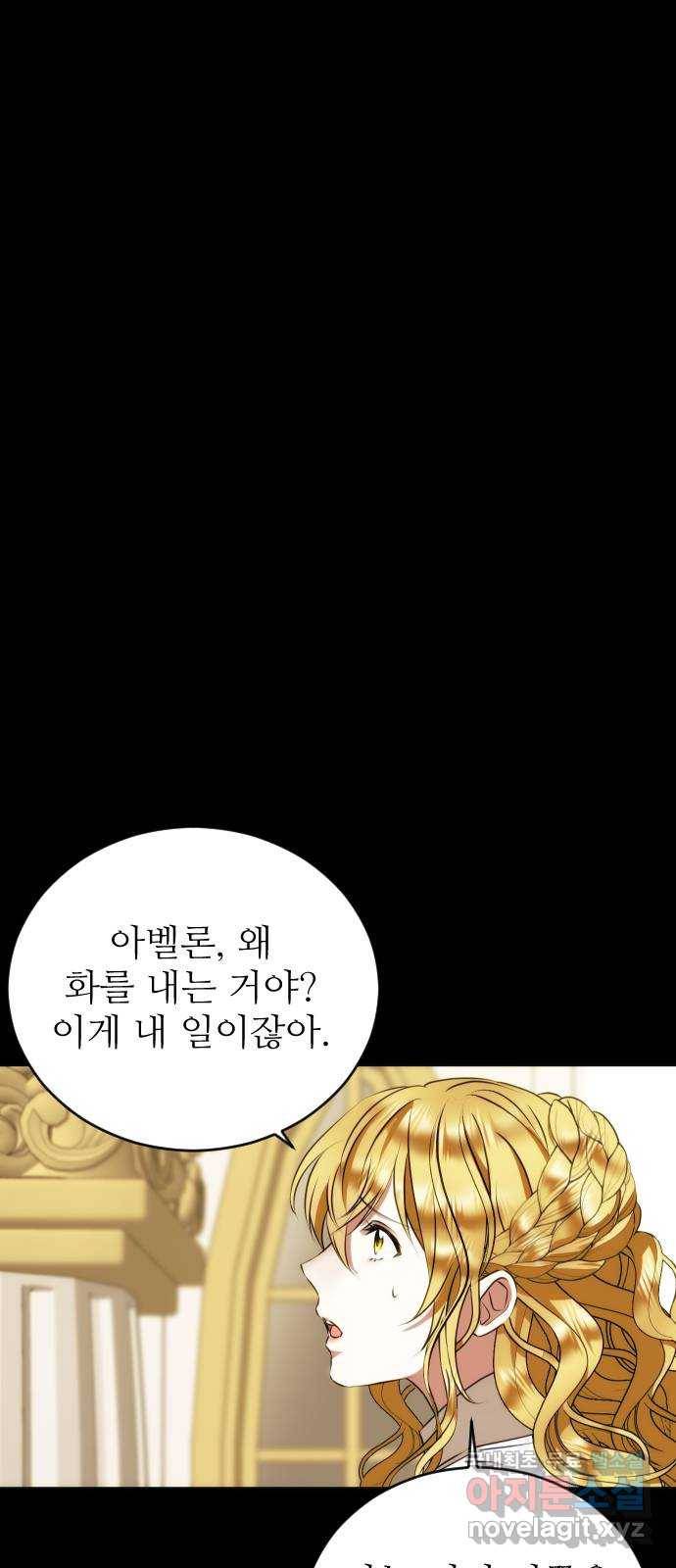 숨겨진 성녀 32화 73