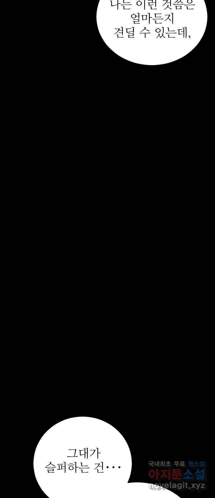 숨겨진 성녀 32화 74