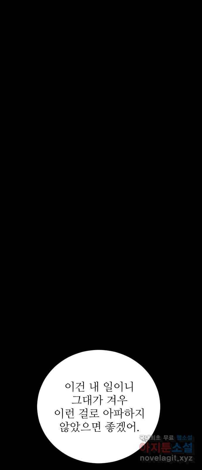 숨겨진 성녀 32화 76