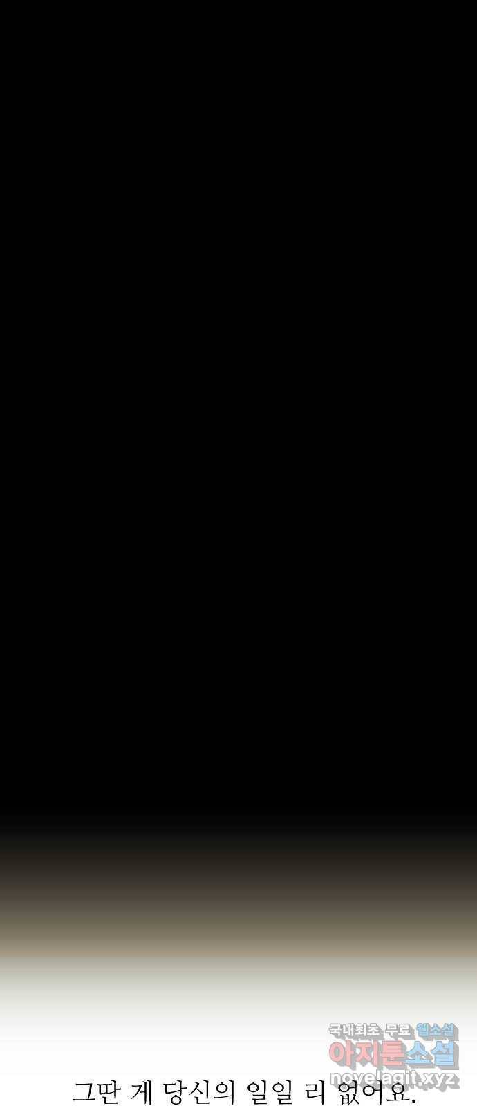 숨겨진 성녀 32화 77