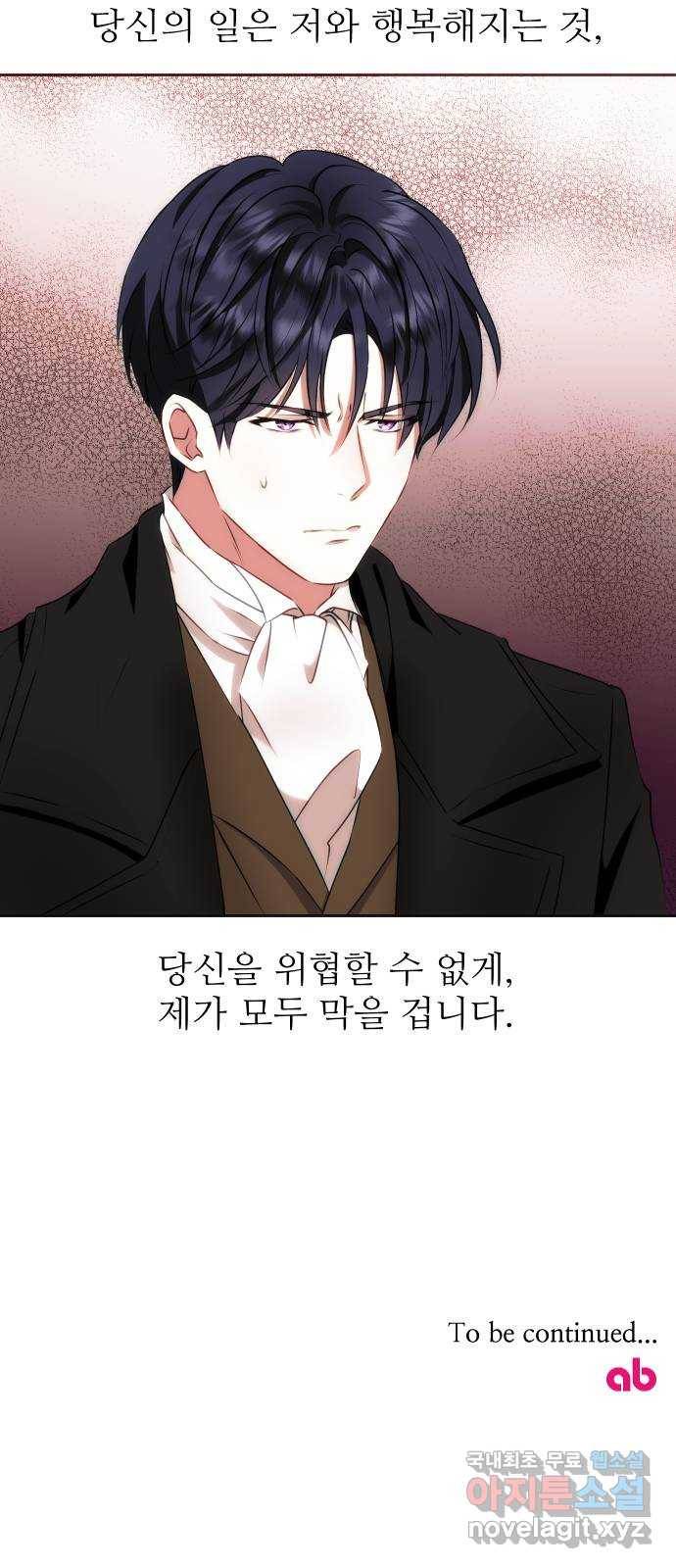 숨겨진 성녀 32화 78