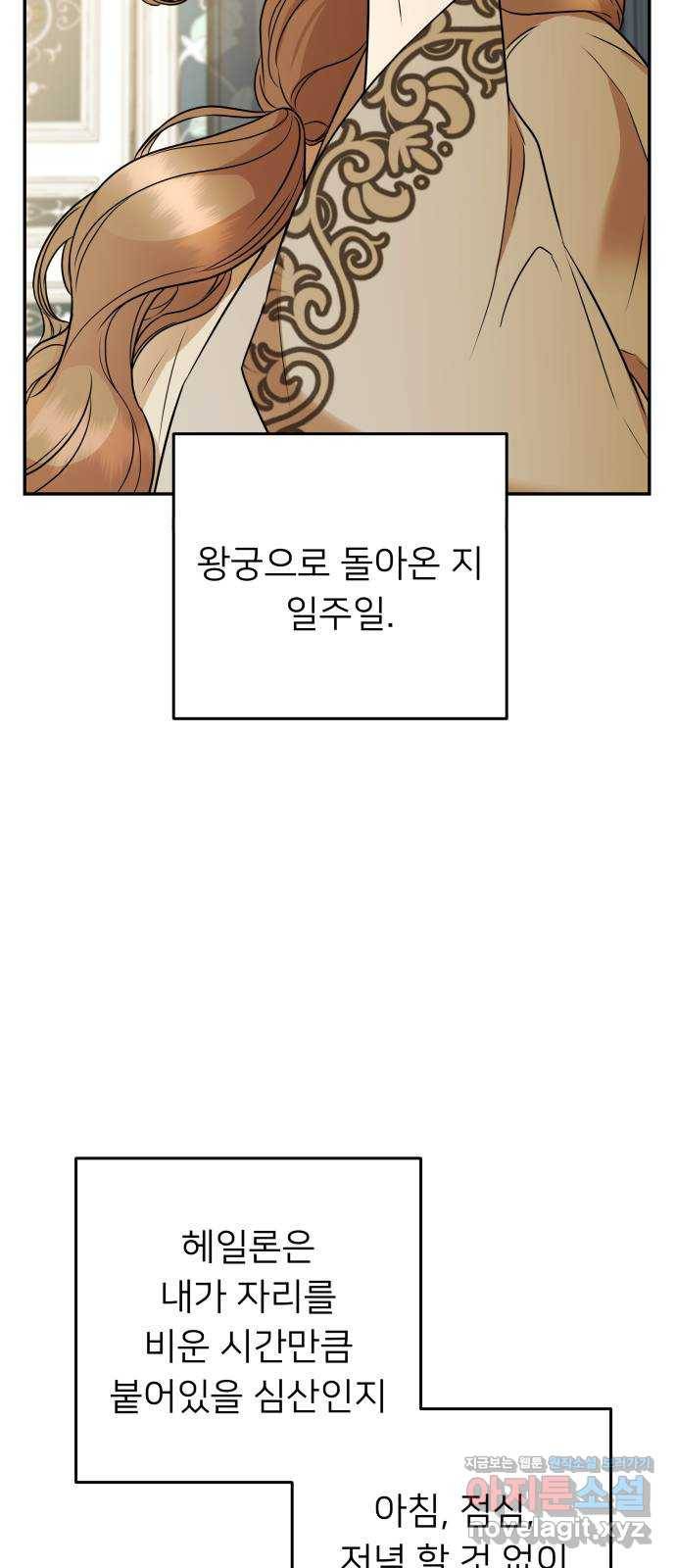 아가사 59화 돌아온 왕비(1) 5