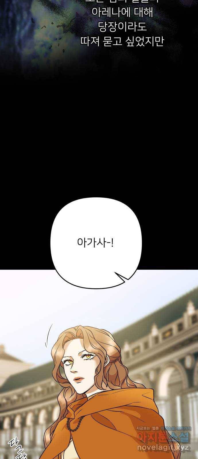 아가사 59화 돌아온 왕비(1) 8