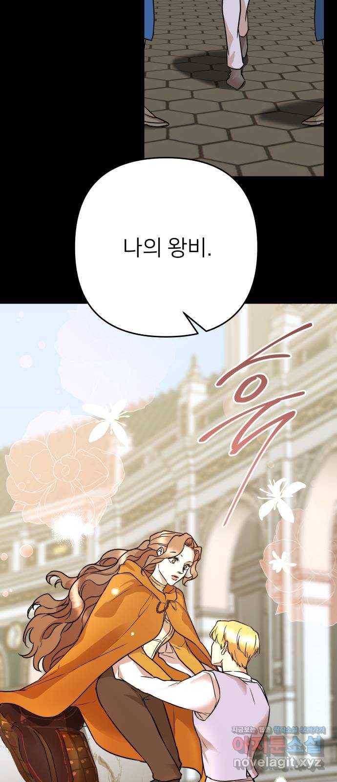 아가사 59화 돌아온 왕비(1) 10