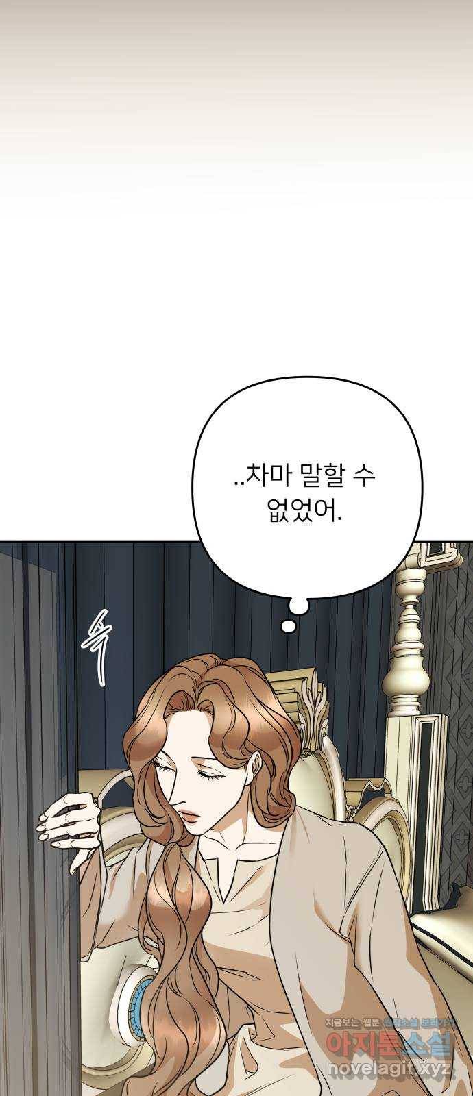 아가사 59화 돌아온 왕비(1) 13