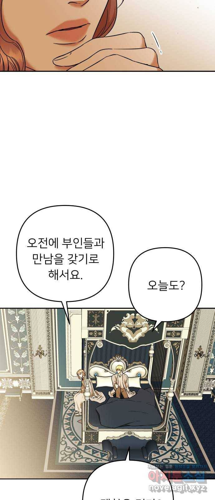아가사 59화 돌아온 왕비(1) 17