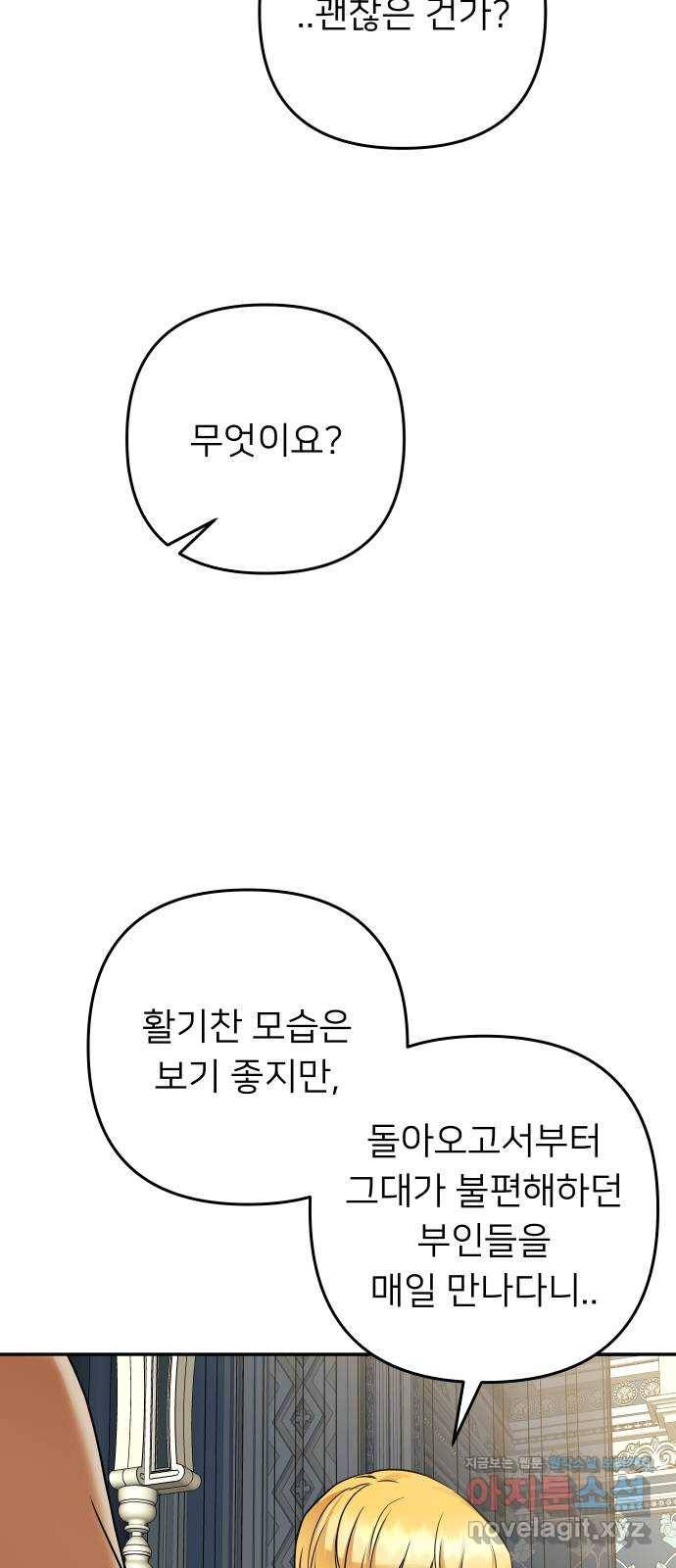 아가사 59화 돌아온 왕비(1) 18