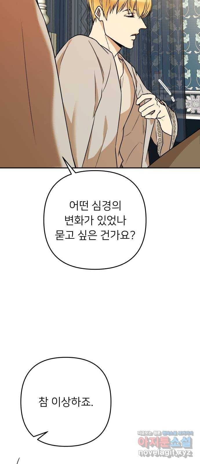 아가사 59화 돌아온 왕비(1) 19