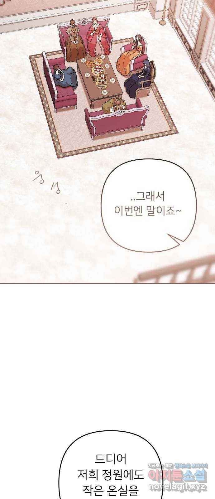 아가사 59화 돌아온 왕비(1) 31
