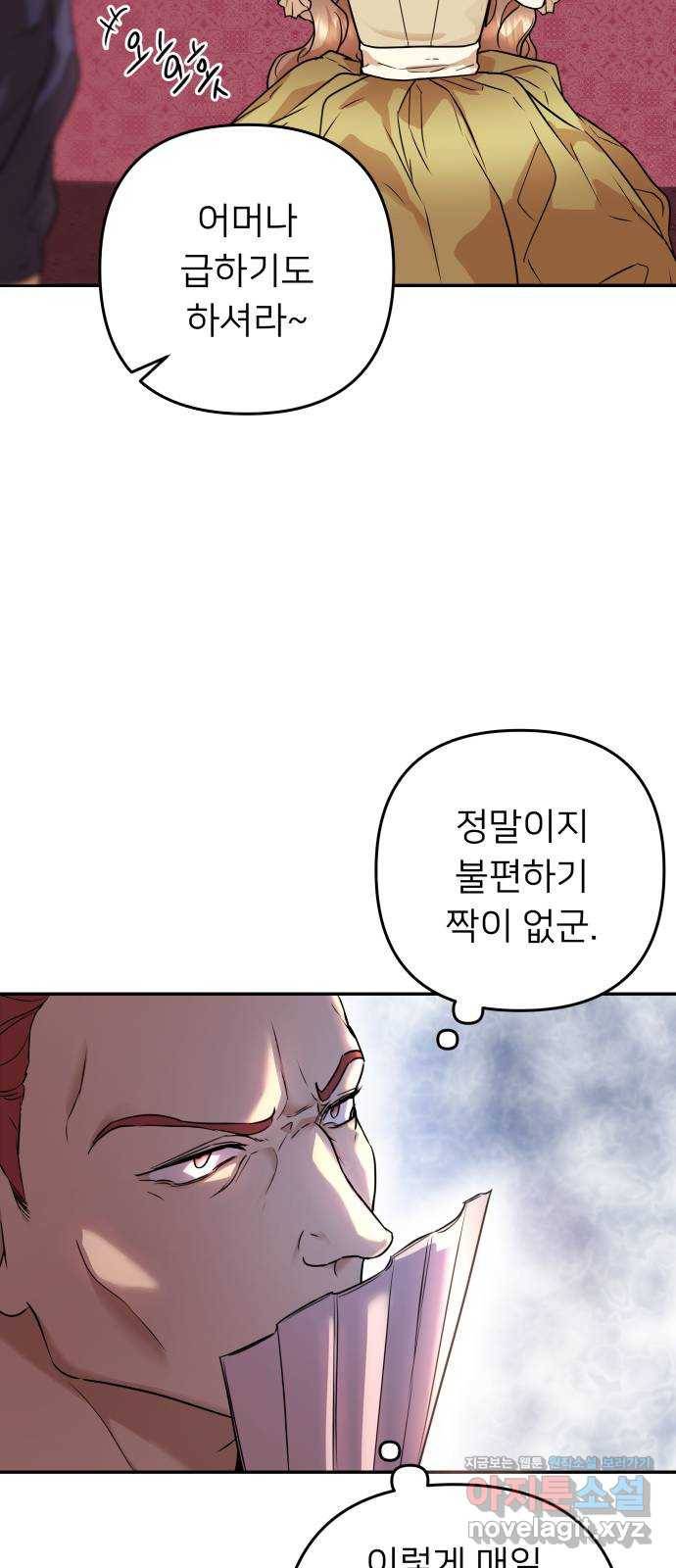 아가사 59화 돌아온 왕비(1) 36
