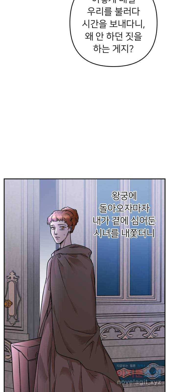 아가사 59화 돌아온 왕비(1) 37