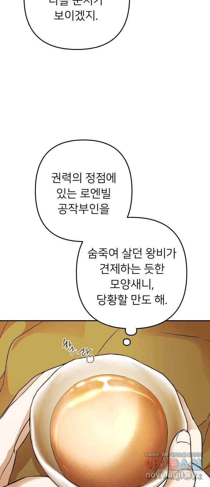 아가사 59화 돌아온 왕비(1) 43